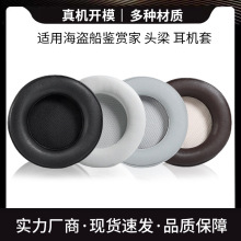 适用海盗船Virtuoso RGB WIRELESS SE鉴赏家耳套耳机套耳罩海绵套