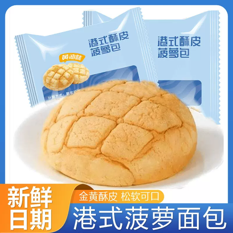 港式菠萝面包酥皮夹心欧包学生早餐手撕休闲零食整箱食品厂家批发