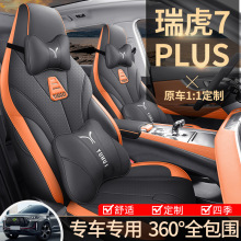 新款奇瑞瑞虎7PLUS专用汽车坐垫全包围座椅套四季通用座套防脏套