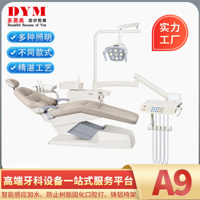 牙科椅牙椅牙科牙椅A9牙科機牙科設備口腔牙椅綜合治療機廠家貨源