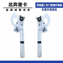 北奔重卡车门玻璃升降器北方奔驰国二车门玻璃升降器车窗升降摇机