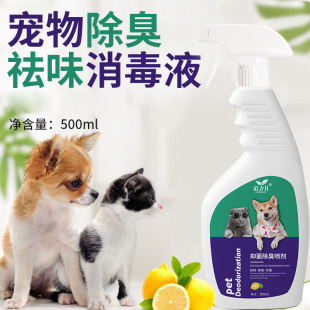 Pet deodorant 500ml odor removing urine removing dog cat disinfectant pet deodorant spray pet disinfectant