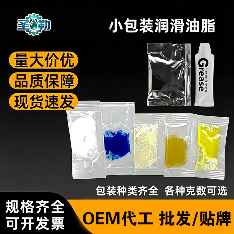 Wholesale small-packaged lubricating grease, small-sachet lithium-based grease for bearings, gears, machinery, waterproof sealing silicone grease