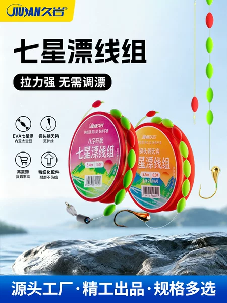 Jiuyan seven-star drift line set eight-character ring accessories full set genuine goods 5 M 4-Free drift 7-star drift finished main line set