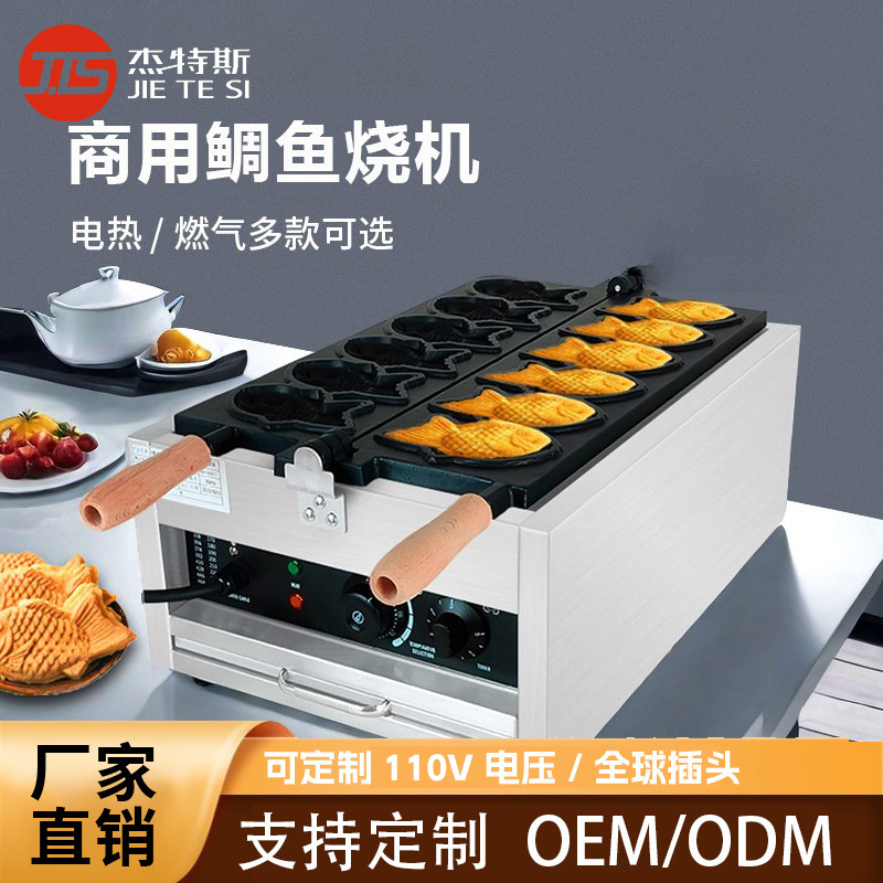 商用电热开口鲷鱼烧机双面加热台湾小鱼饼机鲷鱼烧华夫饼机器摆摊