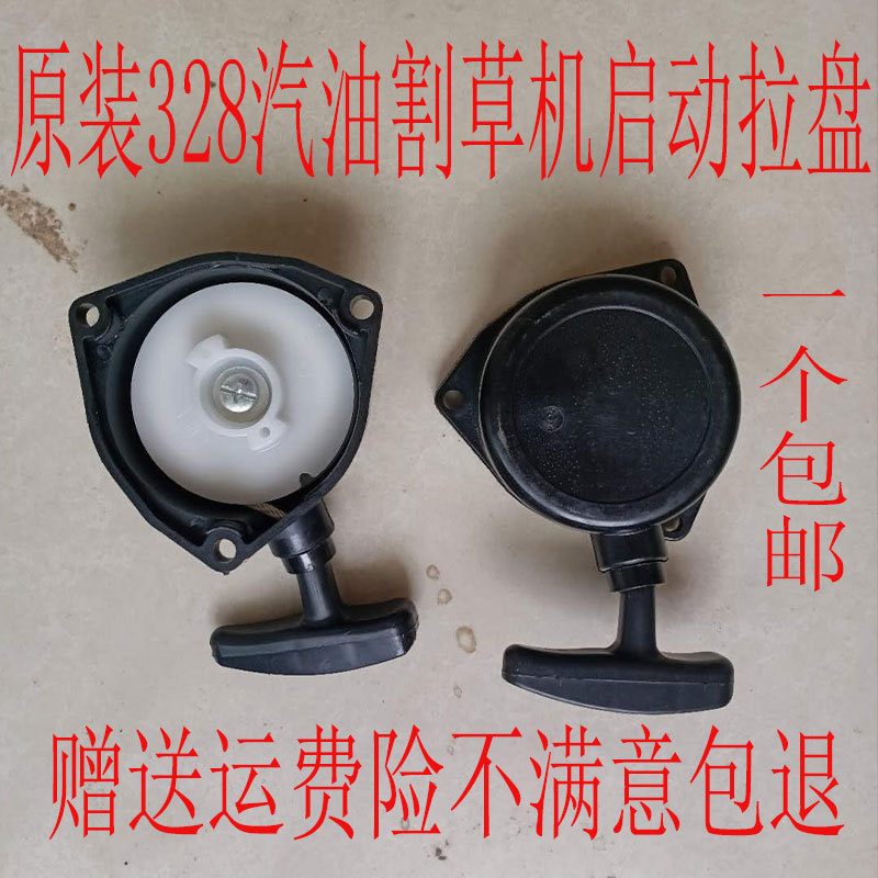 割草机拉盘BG328打药机启动器总成除草灌机喷雾器外壳拉线外壳