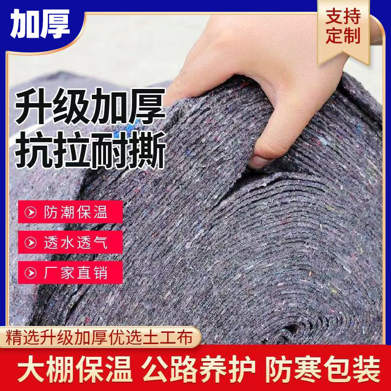 土工布加厚保温棉防寒保暖隔热防冻养殖毛毡布工程保湿养护混凝土|undefined