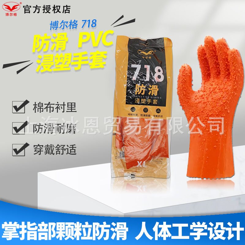 博尔格718耐磨止滑PVC浸塑手套穿戴舒适吸湿排汗掌指部有颗粒防滑