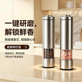 厨房用品不锈钢电动胡椒研磨器黑胡椒粒自动研磨瓶家用胡椒磨