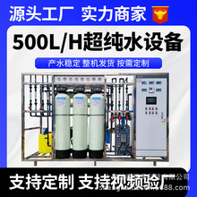 edi超纯水设备 工业实验室超纯水系统双级反渗透设备去离子水设备