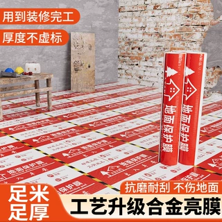 地面铺地装修保护膜批发地板加厚一次性家装木地板地砖耐磨防潮膜