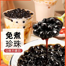 免煮珍珠奶茶珍珠粉圆快煮黑珍珠小包装即食黑糖琥珀配料爆爆