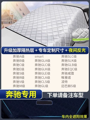 Sun shade — cover sunscreen heat insulation sunshade - special-for-mercedes-benz-extra-thick-three-window-cover
