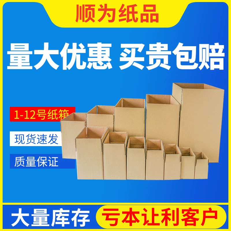 Экспресс-картонная коробка для переезда в упаковку спот Почтовая оптовая специальная коробка для твердых коробок