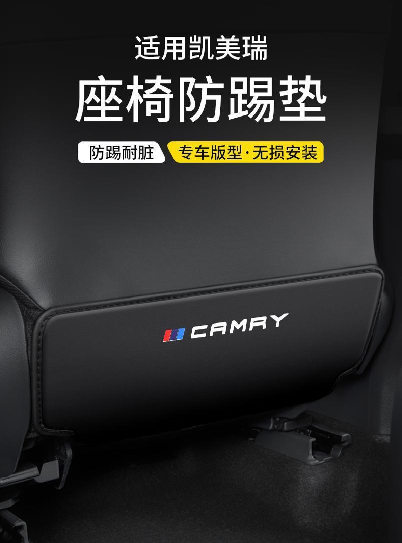 Suitable for Toyota Camry car seat anti-kick pad 89 generation car 24 protective interior car decoration supplies