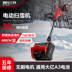 電気リチウム電気無線手押し除雪機小型除雪設備道路不動産除雪シャベル砂家庭用除雪機