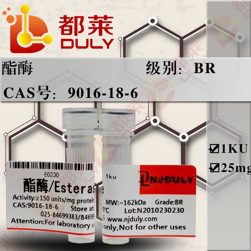 科研试剂 酯酶/Esterase 级别：BR≥150 units/mg protein 可开票