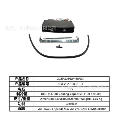 Cooling Vehicle-Mounted for Business Vehicles, Large: Automotive air conditioning - 202-car-electric-air-conditioning-evaporator-air-outlet-left-hand-drive-12v-single-cooling-mechanical-temperature-control-beu-202-100l12-3