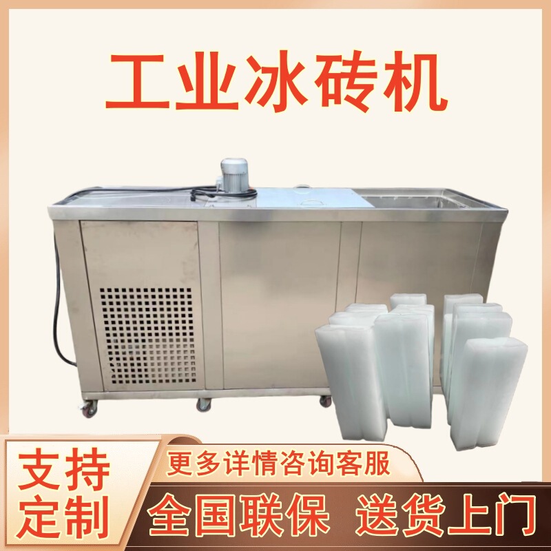 0.5 T-10T commercial ice brick machine seafood fresh ice crusher engineering tunnel cooling ice block machine