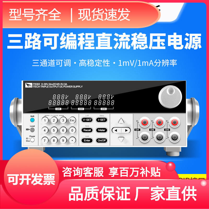 艾德克斯可编程三路直流电源直流稳压电源国标IT6302/IT6332L