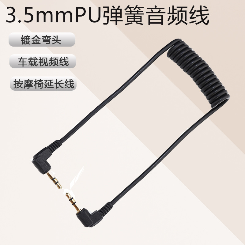 PU弹簧音频线 3.5mm立体声弯头AUX弹弓线 车载音响录像机延长线