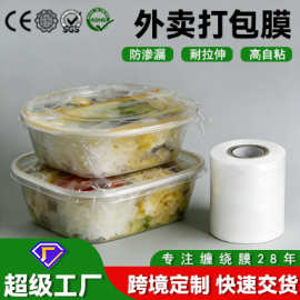 pe缠绕膜拉伸膜打包膜膜塑料薄膜外卖封口膜托盘物流打包小卷