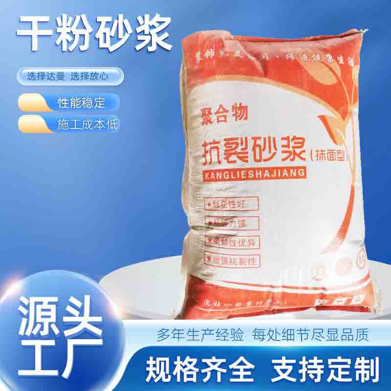 聚合物抗裂砂浆厂家批发保温隔热建筑外墙抹灰砌筑地坪瓷砖粘结剂