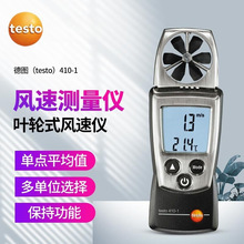 德图（testo）410-1 叶轮式风速测量仪 冷温度风速计出风口风量