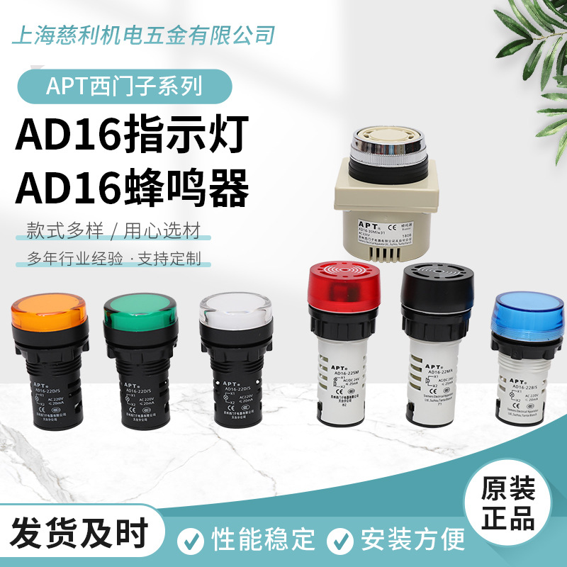 正品西门子APT原上海二工AD16-22D指示灯22SM蜂鸣器AD16-30M