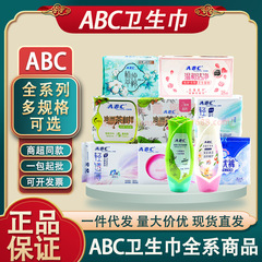 ABC卫生巾日用夜用姨妈巾茶树护理液湿巾护垫安睡裤一箱批发正品