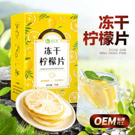 冻干柠檬片蜂蜜干片泡水喝泡茶单独包装即食水果茶非美白花果茶