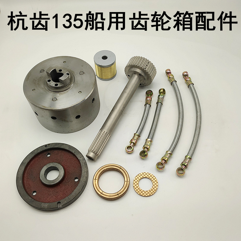 135船用齿轮箱配件杭齿前进离合器外壳扭力轴倒顺承压板润滑油管