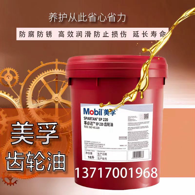 美孚齿轮油600XP220 100 150 320 460 680号适用工业齿轮油