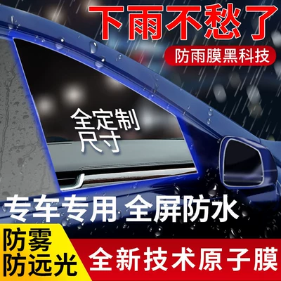 Film Waterproof — Qìchē Rearview mirror rainproof sticker