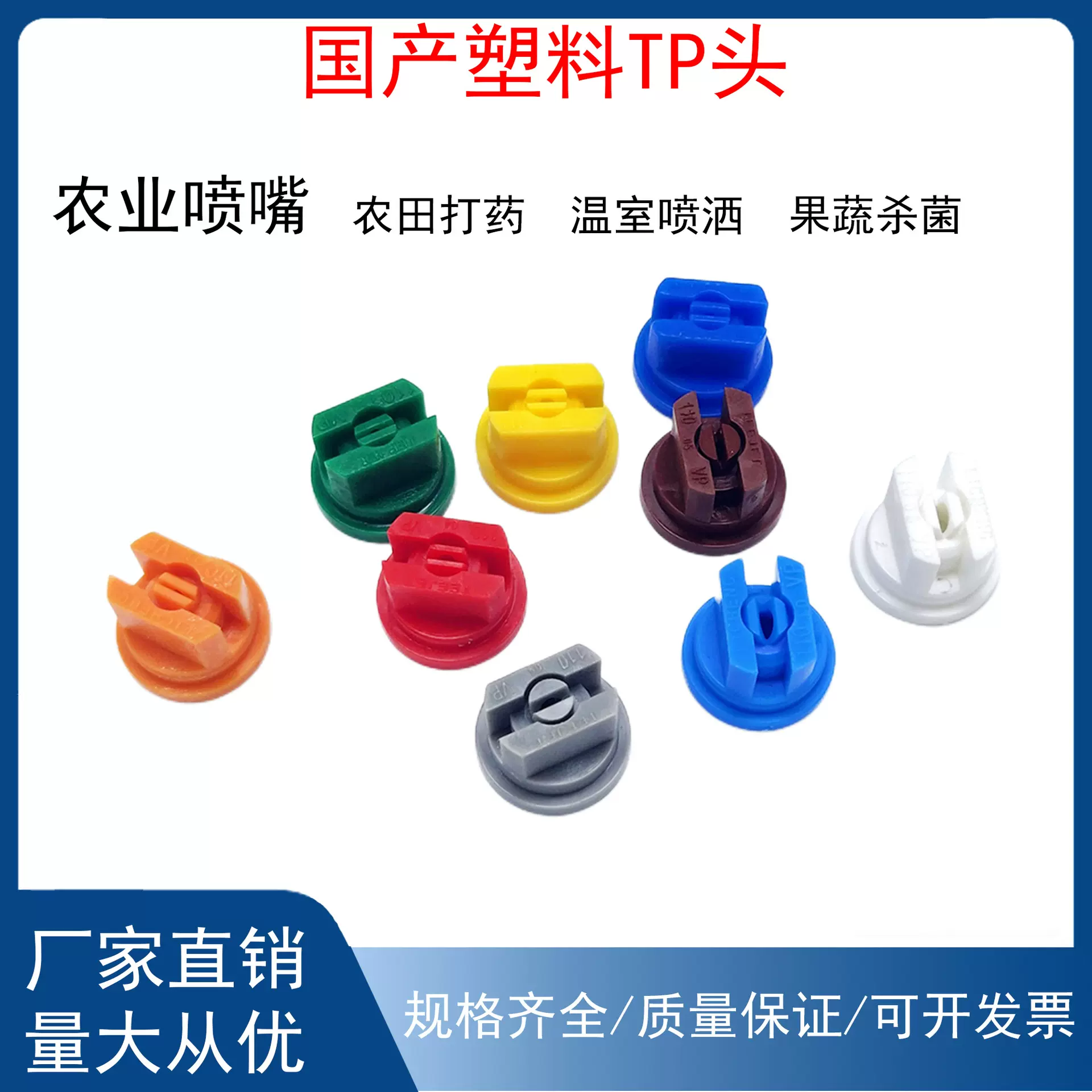 农业专业喷嘴打药园林 走水卡帽防滴漏夹管喷头植保配件 塑料扇形