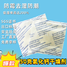 50克干燥剂 氯化钙双层包装吸50g