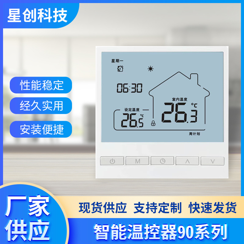 新款温度控制器智能液晶数显室内温度控制器执行器温控器温控面板