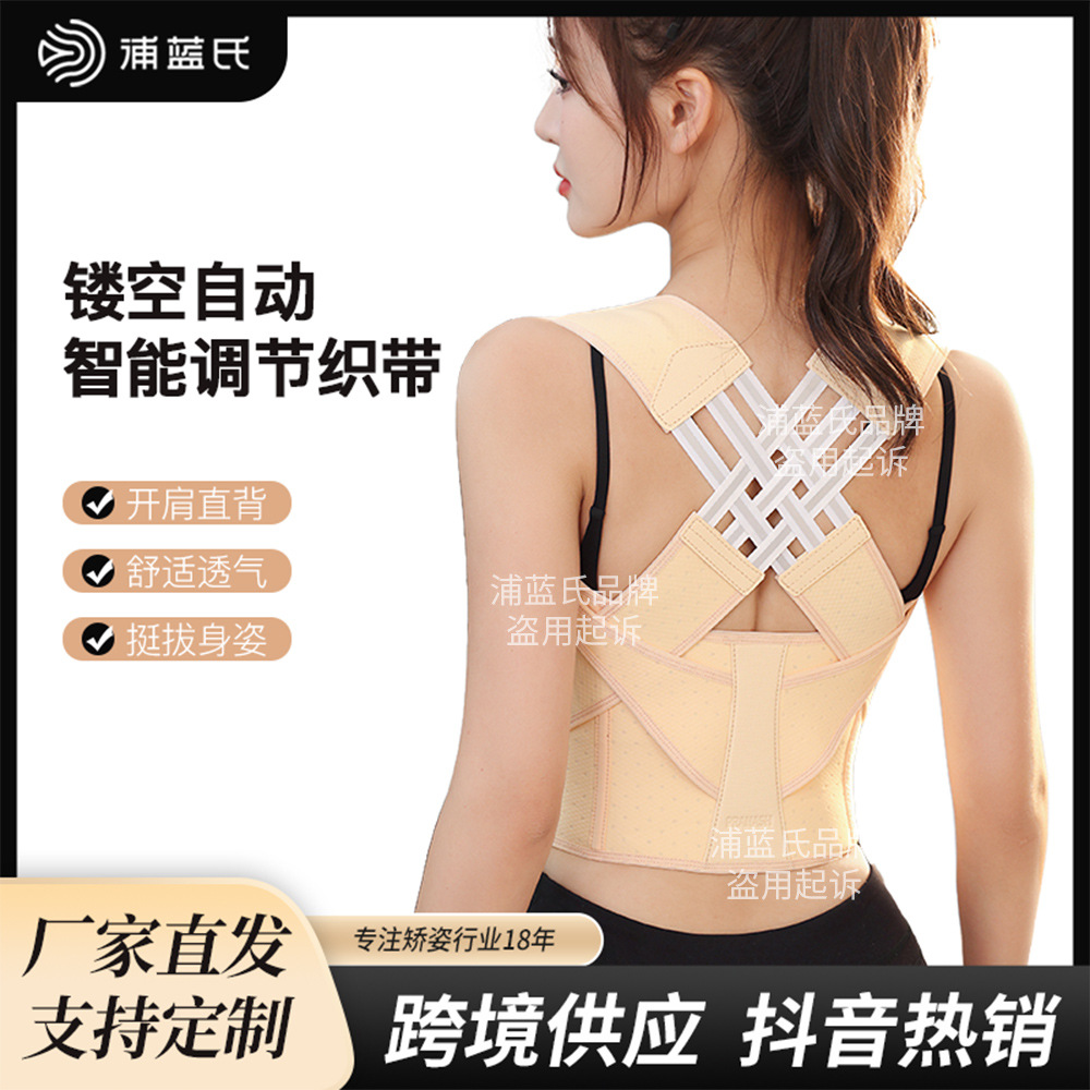 hot selling intelligent adjustment, high-quality anti hunchback corrector, beautiful back and shoulder opening device, comfortable and not cramped posture belt