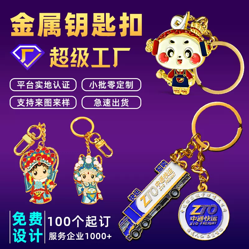 金属钥匙扣定制diy礼品挂饰合金卡通钥匙链定做立体挂件刻字logo