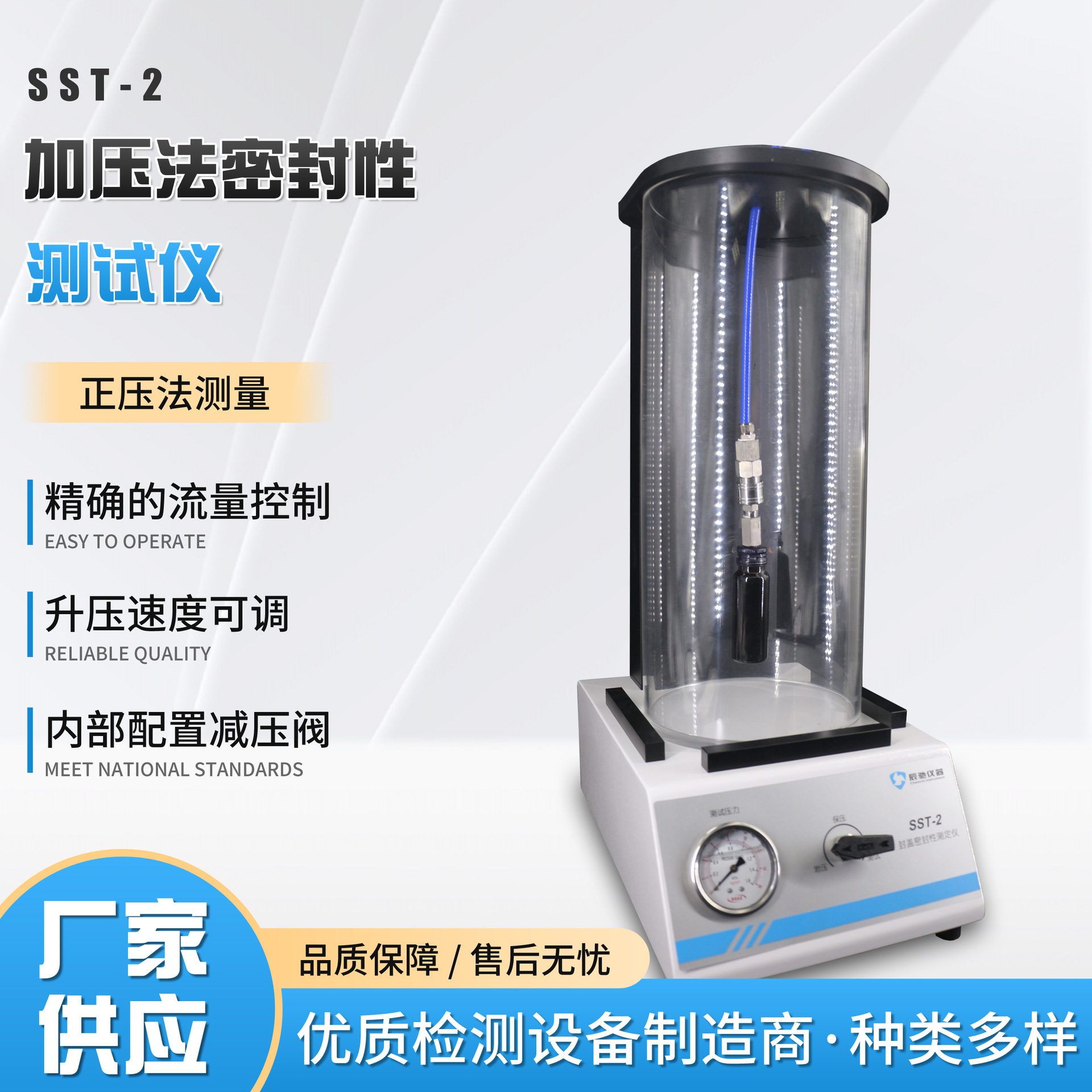 正压法密封检测仪PET封盖密封性测定仪口服液饮料瓶加压法密封性