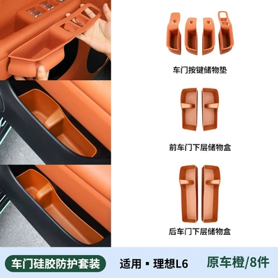 Water Cup Wireless Charging Pad, Other Automotive Interior Supplies - ideal-l6-door-protection-package-original-car-orange