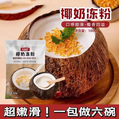 Curd Pudding powder Milk jelly Coconut Jelly powder household commercial snacks Tea shop raw material wholesale