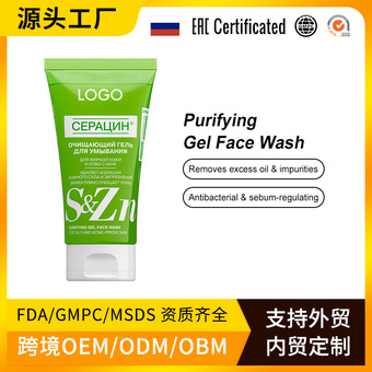 俄罗斯爆款OEM尿囊素锌洁面啫喱温和清洁洗面奶Cleansing Gel跨境