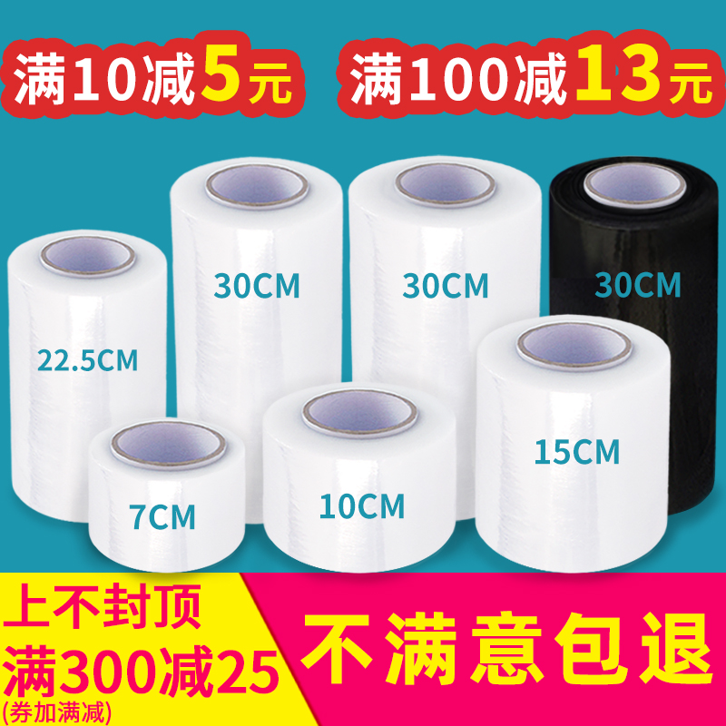 30cm缠绕膜轮胎包装膜打包膜分切PE拉伸膜搬家25宽小卷薄膜保之满