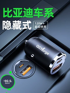 Suitable for BYD car charger cigarette lighter for Qin Plus, Qin L, Song, Seal 06, Seagull, Dolphin super fast charging