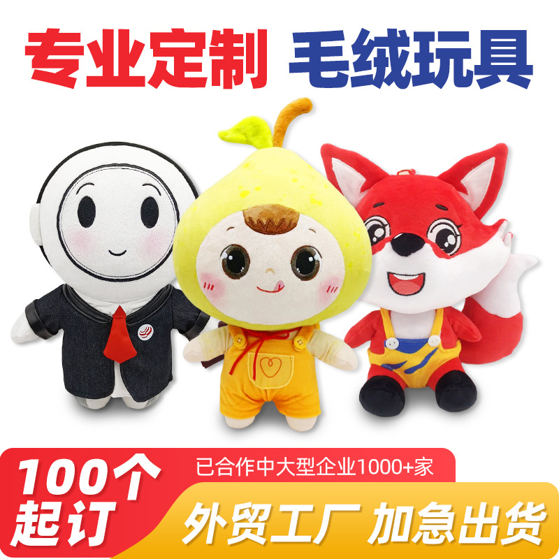 毛绒玩具定制玩偶礼品定做企业吉祥物可印logo定制公仔来图样订制