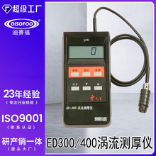 沈阳天星 ED400/300涡流测厚仪铝材阳极氧化膜厚仪涂层测厚仪包邮