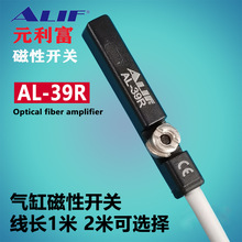 元利富ALIF磁性开关AL-39R/AL-26R 2米线防爆磁性感应开关