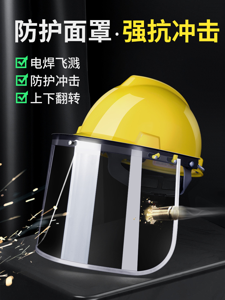 PC防护面屏抗高温 防冲击防飞溅透明面罩配安全帽式打磨面具