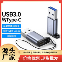 厂家type-c转usb3.0转接头适用于萍果PD数据线安卓充电转换器车载